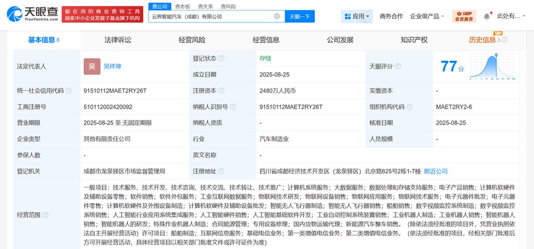 解读注册资本2480万企业 经营范围聚焦计算机系统与大数据服务